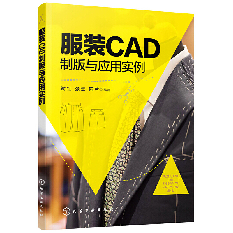 醉染图书CAD制版与应用实例978712521