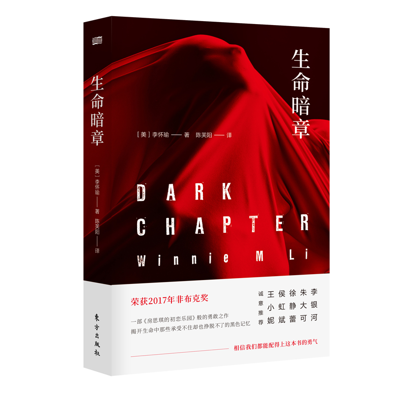 醉染图书生命暗章9787520709170高清大图