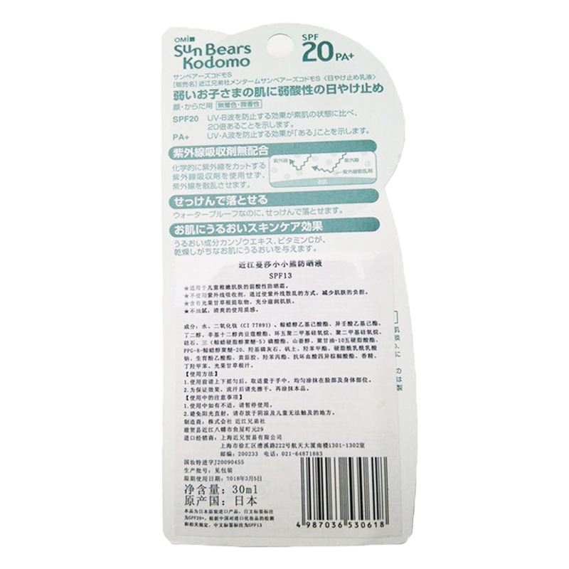 日本OMI近江兄弟蔓莎小熊防晒儿童男女士隔离紫外线SPF20PA+防晒霜乳30ml补水保湿护肤