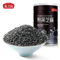 燕之坊黑芝麻450g熟即食干吃免洗五谷杂粮非白芝麻可磨粉炒熟黑芝麻粒