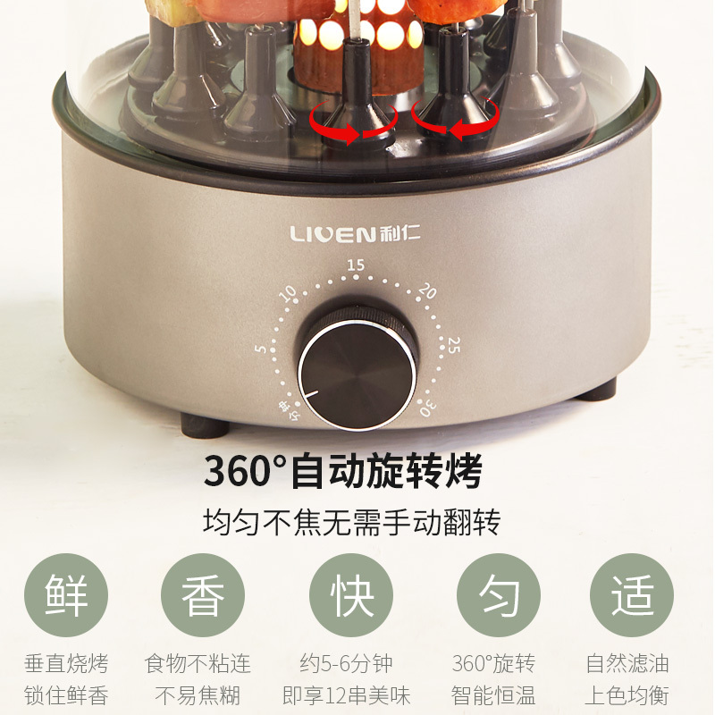 利仁(Liven)烧烤炉电烧烤炉自动旋转室内小型无烟烧烤羊肉烤串机家用电烤炉烤肉锅KL-J121