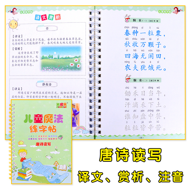 幼儿园凹槽魔法练字帖唐诗续写3 6岁宝宝写字本幼儿园大小班初学者汉字字帖练字帖儿童认知书写能力重复练习书写视频介绍 幼儿园凹槽魔法练字帖唐诗续写