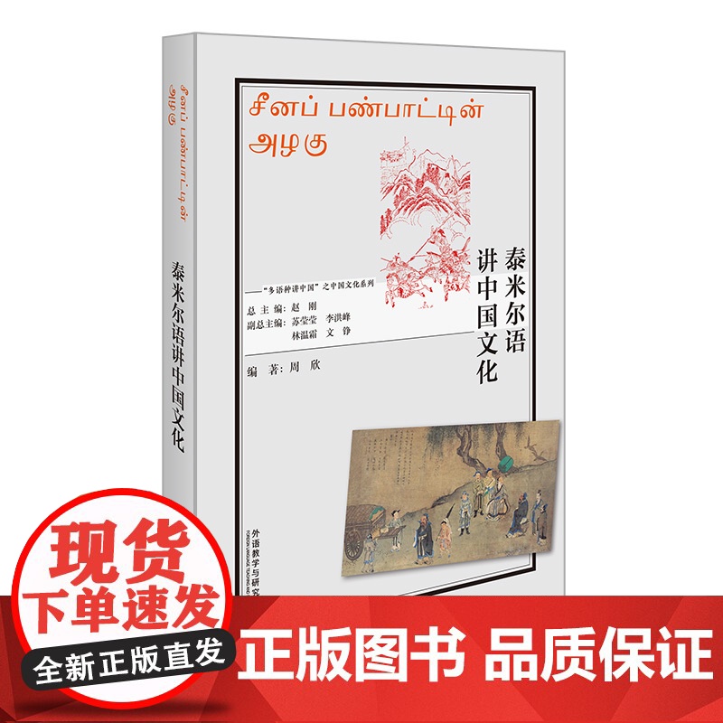 【外研社】泰米尔语讲中国文化