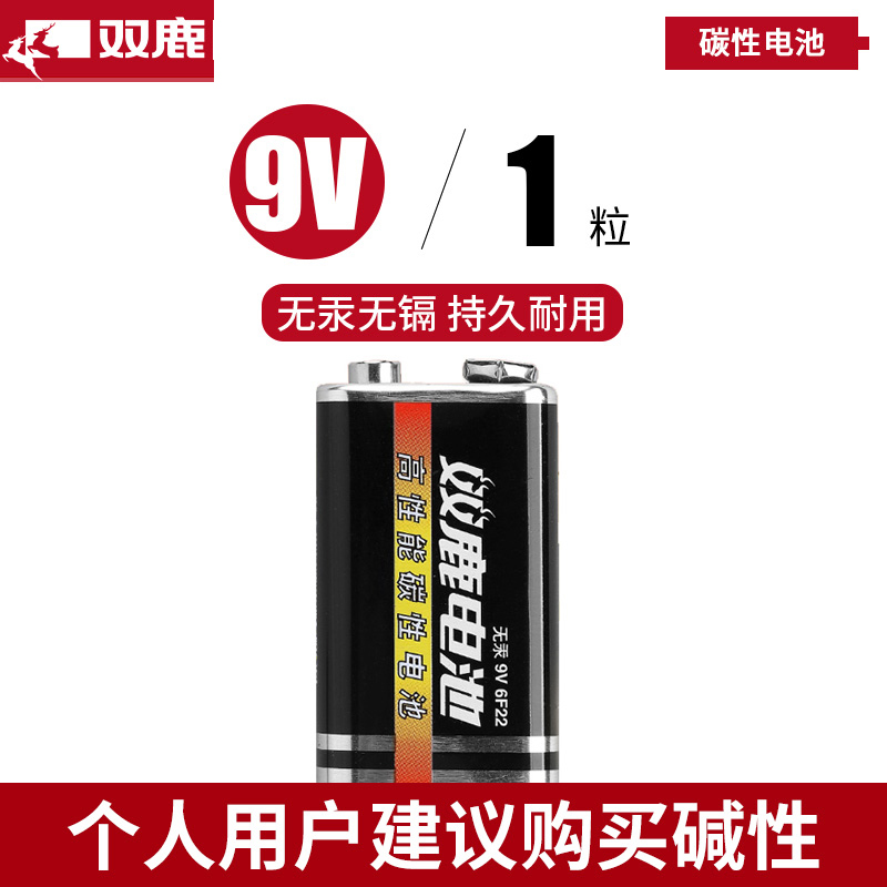 双鹿电池9v电池方块电池6F22方形碳性电池万用表万能表音响玩具麦克风遥控器体温枪叠层电池6lr61九伏