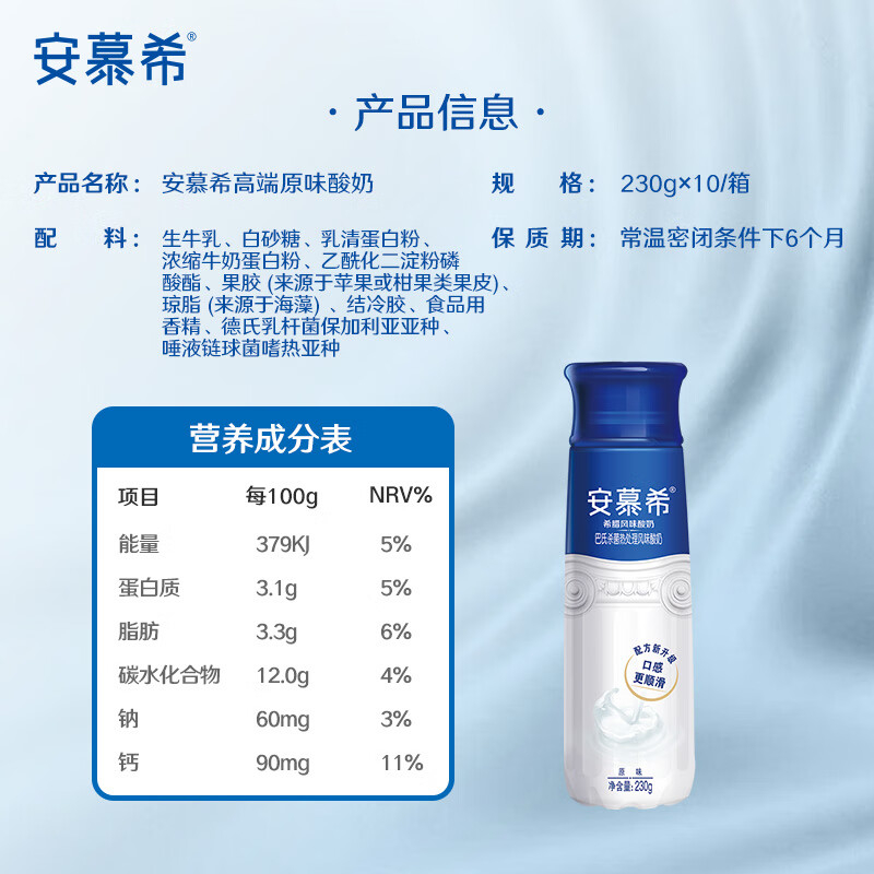 [5月]伊利 安慕希高端原味瓶装酸牛奶230g*10瓶*1箱 高端畅饮高清大图