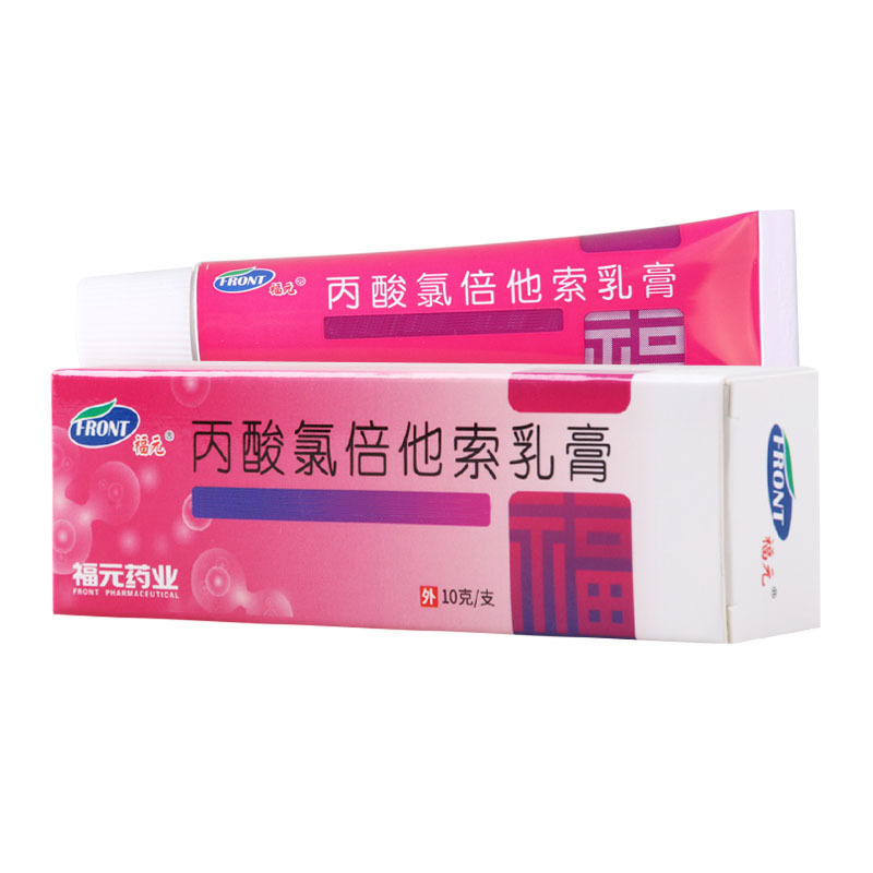 新和成丙酸氯倍他索乳膏10g*1支/盒