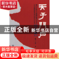 天子门户:壹卷:少年胆