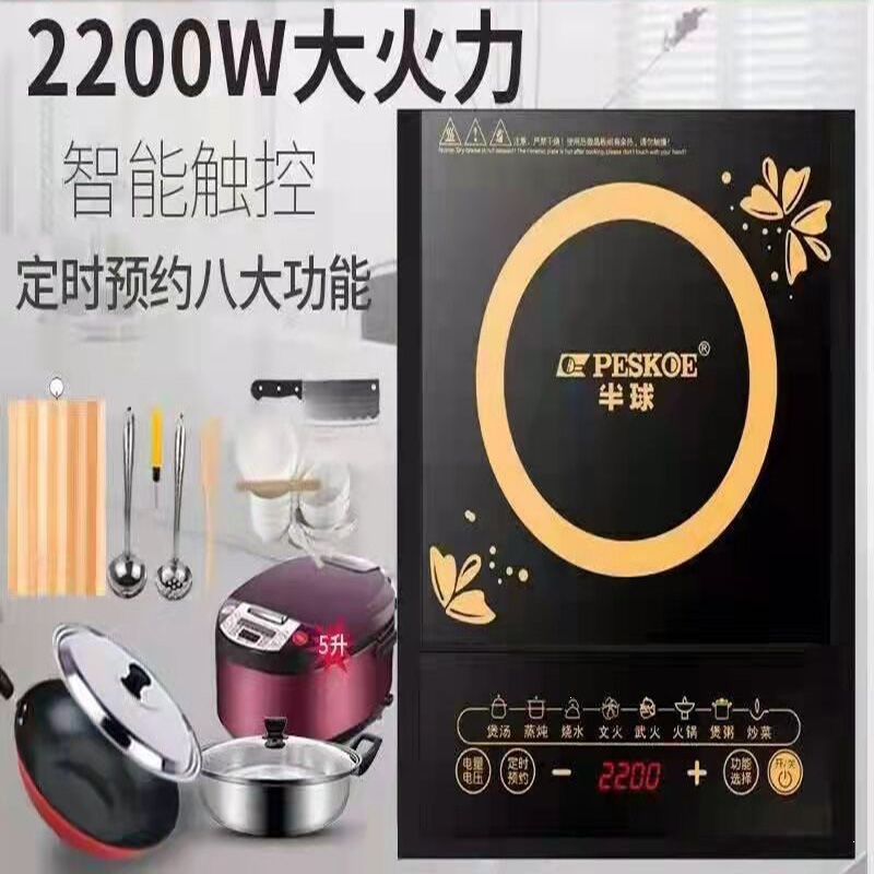 半球（peskoe）电磁炉家用智能新款宿舍 电磁炉