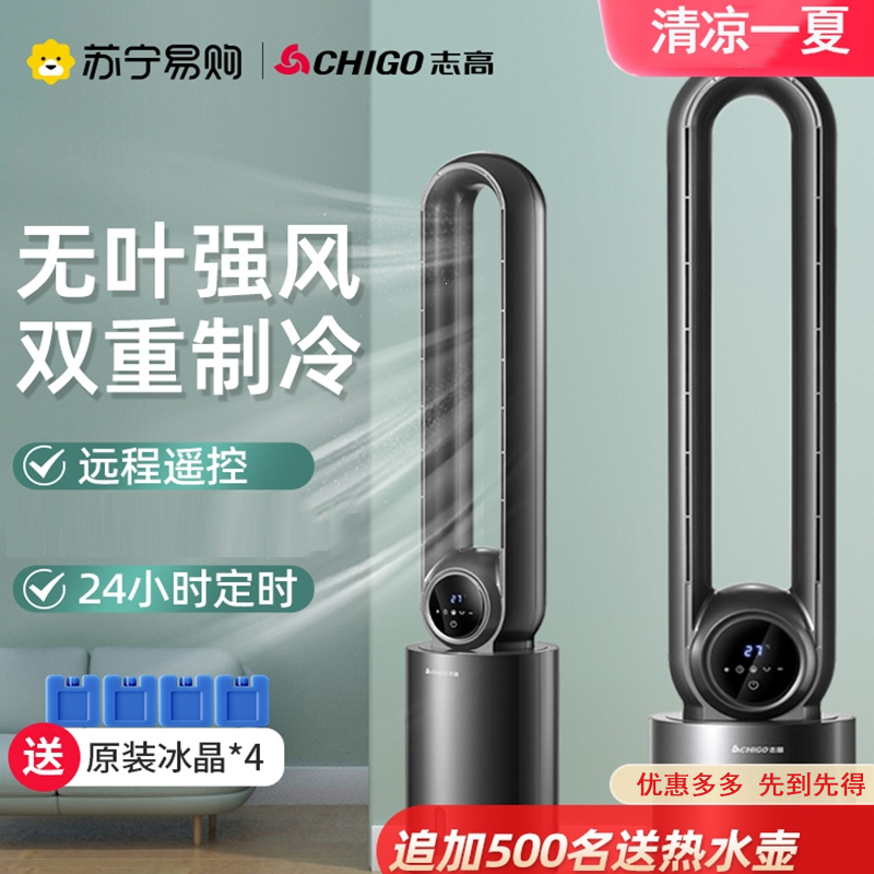 志高CHIGO210电风扇无叶风扇家用空调扇冷风扇塔扇落地扇无叶静冷风扇_无叶空调扇-遥控款
