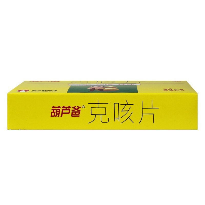 葫芦爸克咳片0.46g*36片/盒止咳定喘祛痰咳嗽喘高清大图