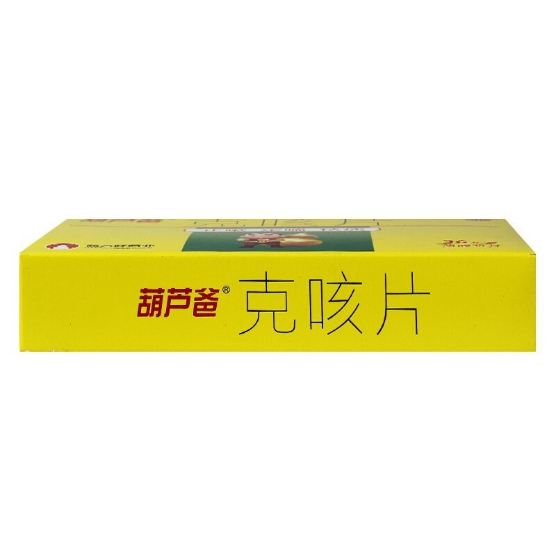 葫芦爸克咳片0.46g*36片/盒止咳定喘祛痰咳嗽喘