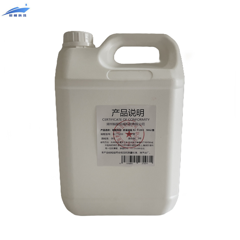 锐舰科技 防滑涂层 RJ-T1203 5KG/壶高清大图