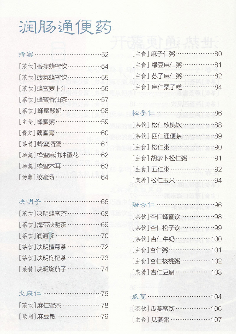[醉染正版]本草一味清肠毒 本草护佑全家人丛书 中医养生健康饮食指导 肠毒的症状和危害 余瀛鳌 陈思燕 主编中国中医药出高清大图