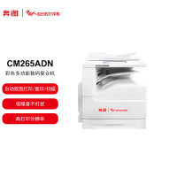 奔图（PANTUM）CM265ADN 全国产化A3彩色多功能数码复合机 低噪音 信创
