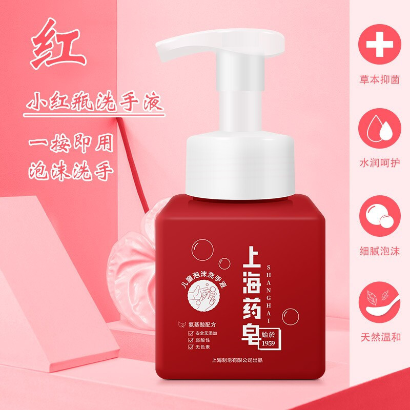 上海药皂儿童泡沫洗手液(氨基酸)250g 宝宝洗手草本抑菌水润呵护细腻泡沫 3瓶装