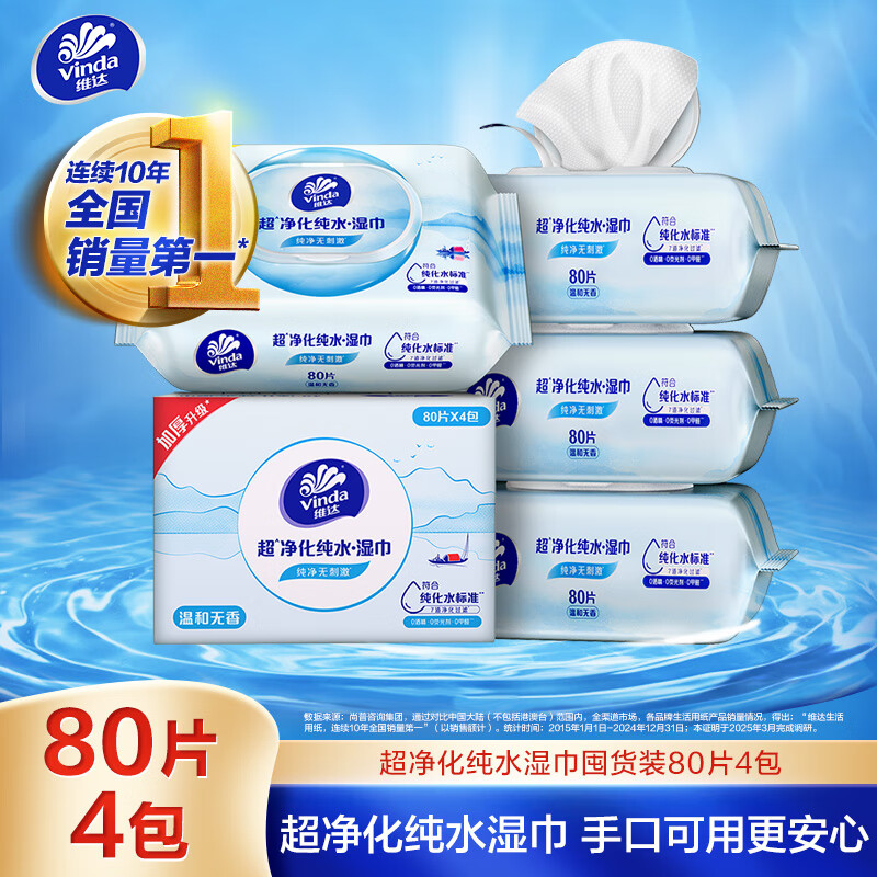 维达纯水湿巾80片*4包
