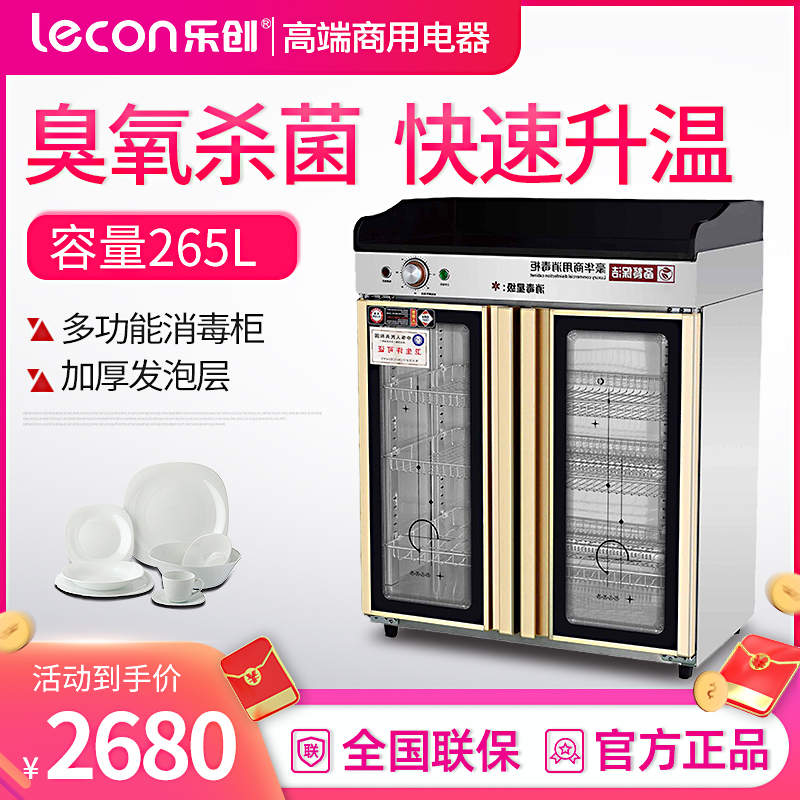 乐创(lecon) 商用消毒柜消毒碗柜碗筷厨房餐具高温消毒 双门全不锈钢 RTD-780