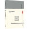 [M]历代官制概述-9787200154283
