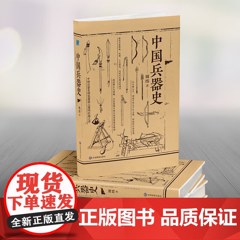 中国兵器史(软精装)中国古代武器兵器军事史中国冷兵器图典 书籍高清大图