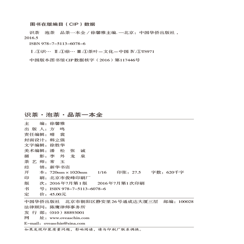 [正版]彩色图解识茶泡茶品茶一本全鉴茶泡茶品茶从入门到精通 中国茶经茶艺/茶文化 中国名茶之起源发展红茶 饮茶习俗书籍高清大图