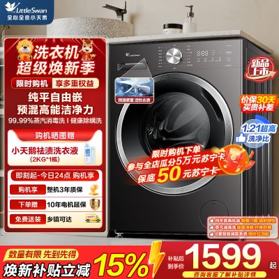 小天鹅(LittleSwan)滚筒洗衣机全自动家用 10KG大容量 超薄 TG10V28T