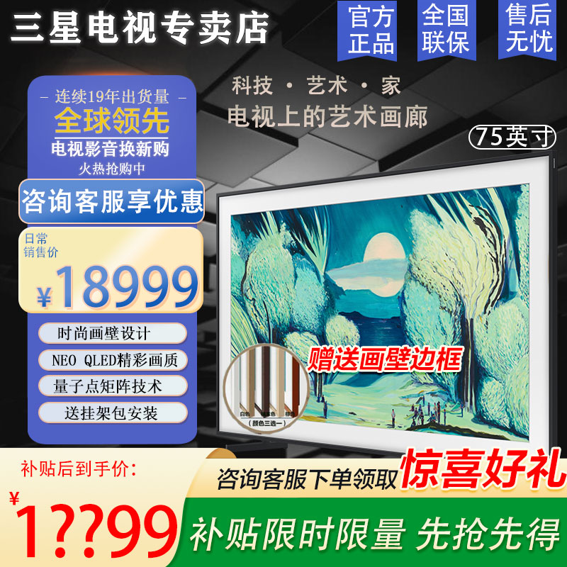 [三星正品]三星电视 QA75LS03FAJXXZ 75英寸 画壁融入屏QLED量子点4K超高清液晶电视机 艺术电视高清大图