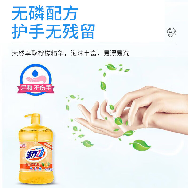 活力28柠檬洗洁精1.5kg(瓶)高清大图