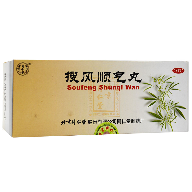 同仁堂搜风顺气丸9g10丸盒润肠通便大便燥结胸膈痞闷药品参数