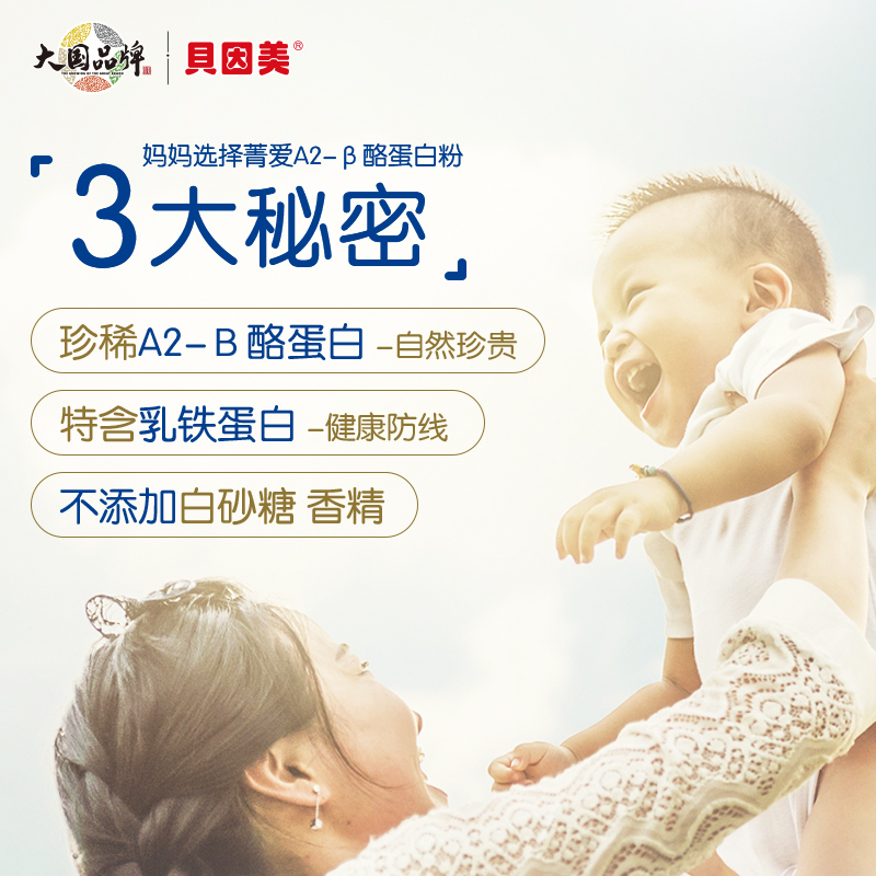贝因美菁爱A2儿童配方奶粉(4段)700克 A2-β酪蛋白