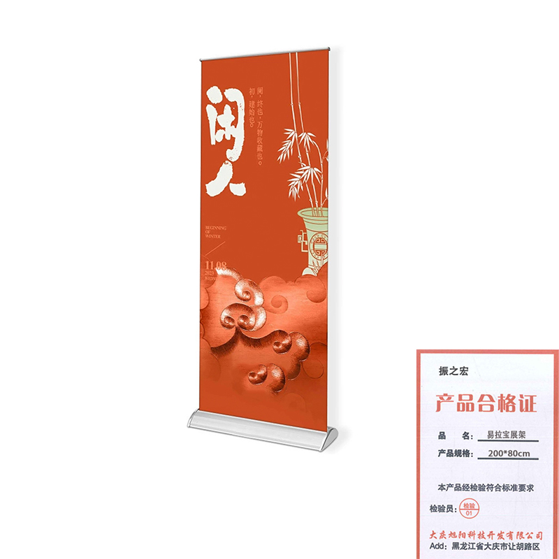振之宏 易拉宝展架 200*80cm 套高清大图