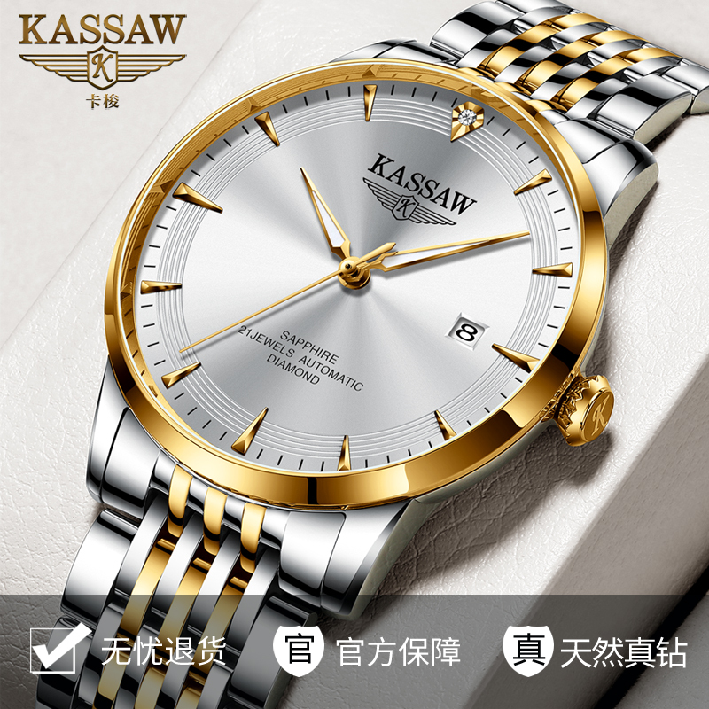 卡梭(KASSAW)手表男士超薄自动机械表夜光防水镶商务时尚真钻土豪金表男表潮流K895G高清大图