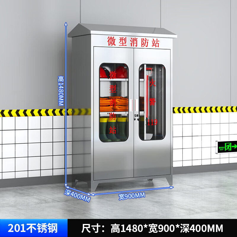 锦北不锈钢消防柜微型消防站全套消防器材应急物资柜展示箱90*40*148高清大图