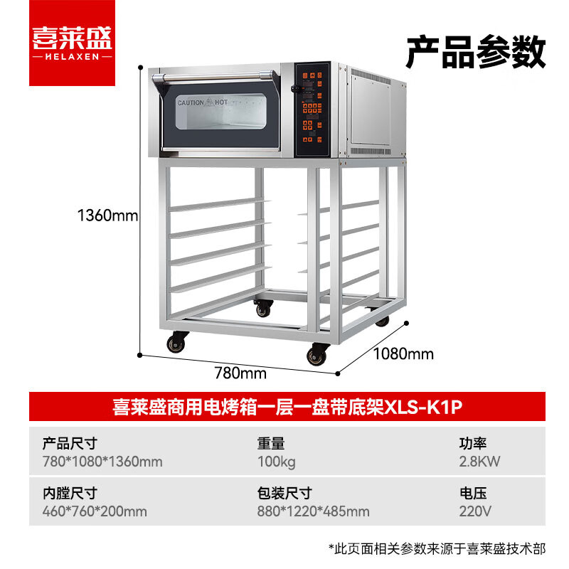喜莱盛电烤箱商用一层一盘型专业烤炉蛋糕面包软包欧包烘炉工程款XLS-K1P高清大图