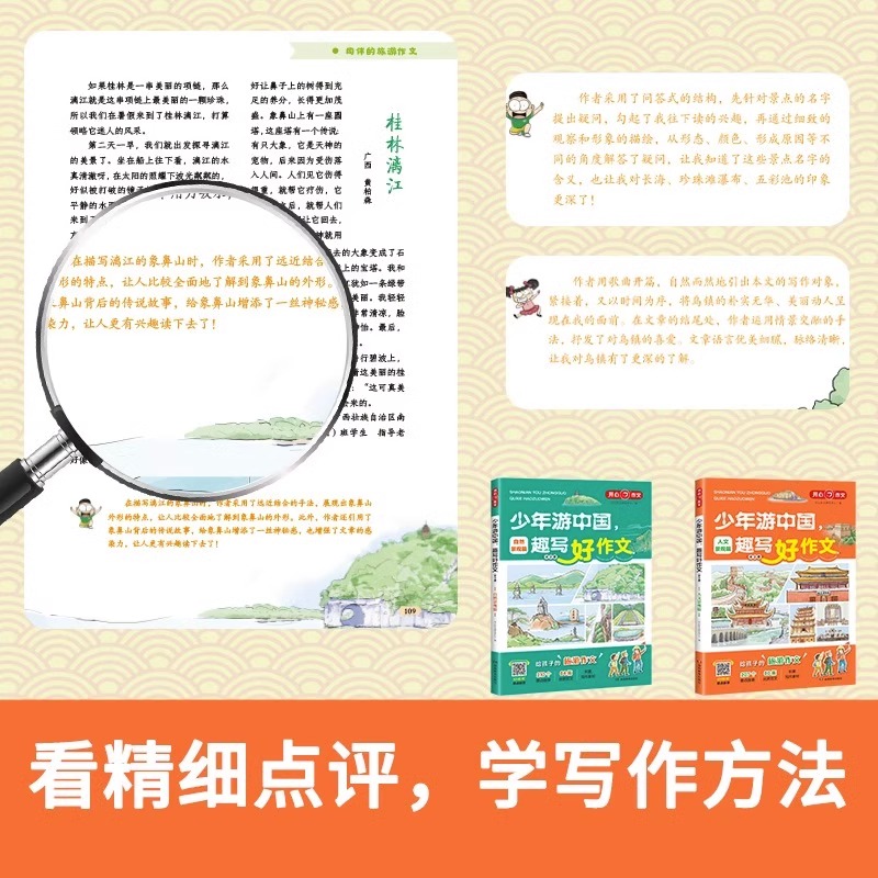 [全2册]少年游中国 趣写好作文 [正版]2023新版开心作文少年游中国趣写好作文三四五六年级小学生人文自然景点文化科普高清大图
