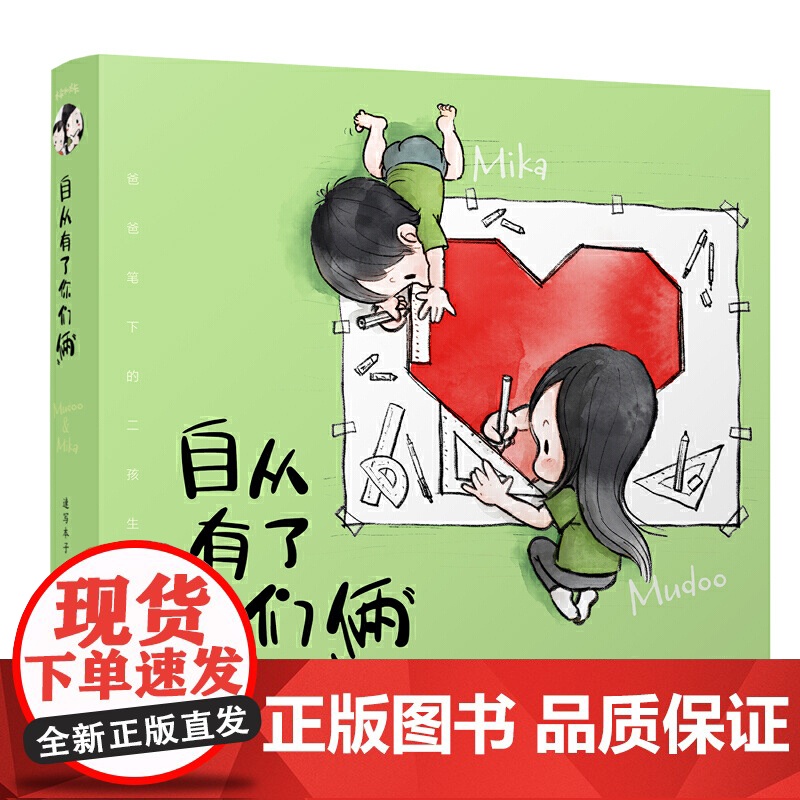 自从有了你们俩 预计发货12.28高清大图