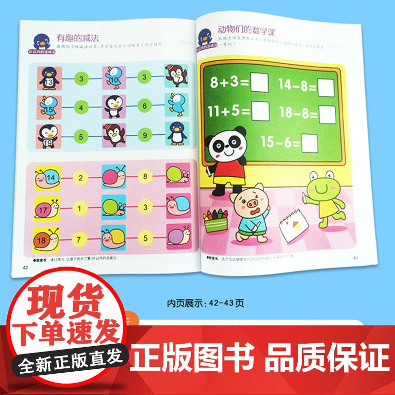 幼儿全脑开发我爱数学5~6岁上下2册左右脑智能训练附贴纸正版童书高清大图