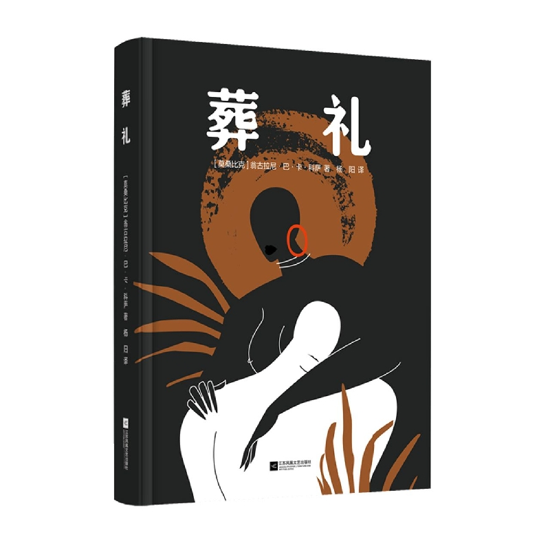 音像葬礼(莫桑)翁古拉尼·巴·卡·科萨
