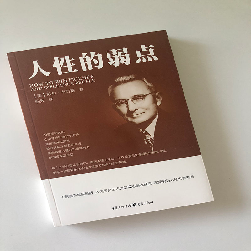 醉染图书人的弱点9787229118969高清大图