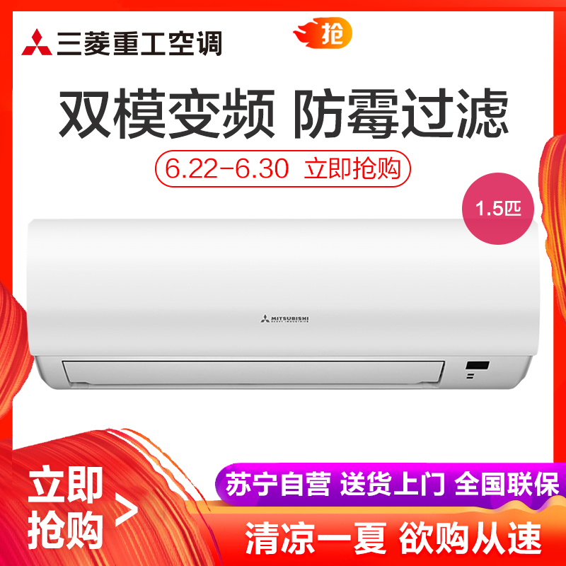 三菱重工空调 KFR-35GW/QDVBp 家用变频挂壁式空调挂机 1.5匹 三级能效 直流变频 冷暖
