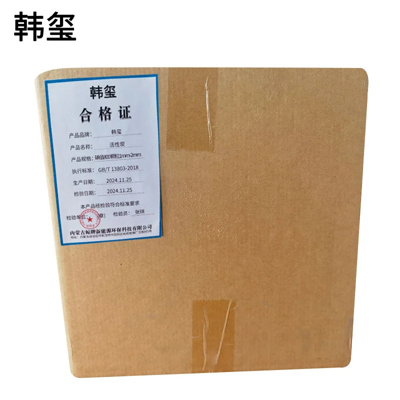 韩玺 活性炭 碘值800 颗粒1mm-2mm kg高清大图
