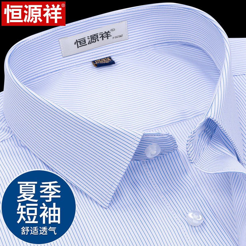 恒源祥弹力条纹短袖衬衫男夏季竹纤维免烫商务工装男士长袖白衬衣