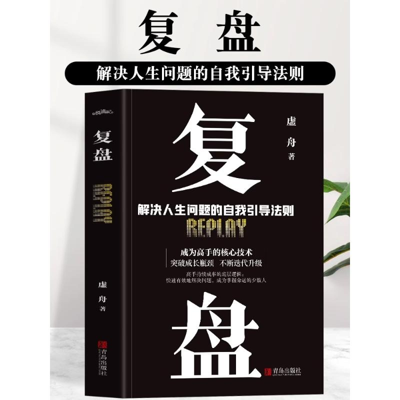 醉染图书复盘9787555292944高清大图