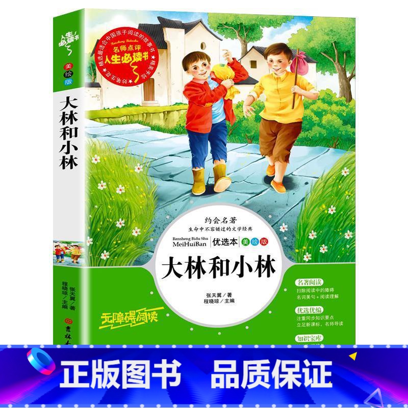 大林和小林 [正版]带真题考点老师昆虫记原著完整版法布尔全集三年级必读小学生三四年级彩图美绘版