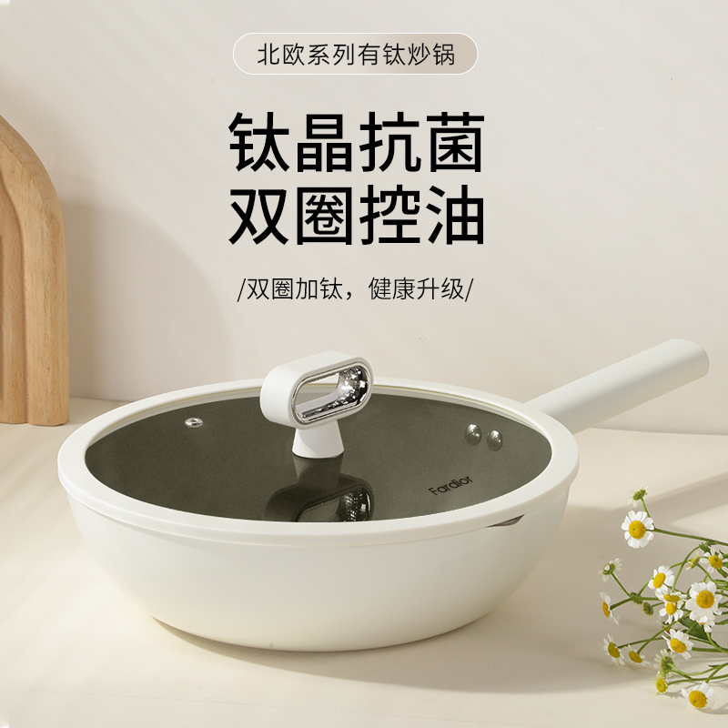 法迪欧北欧系列炒锅30cm双圈导流轻食不粘锅具平底含钛炒锅