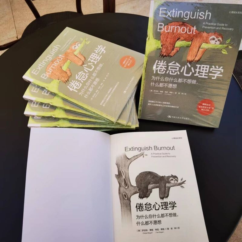 [正版]倦怠心理学:为什么你什么都不想做什么都不愿想 消除职业倦怠婚姻倦怠学业倦怠养育倦怠社交媒体倦怠 帮助您走出舒适区