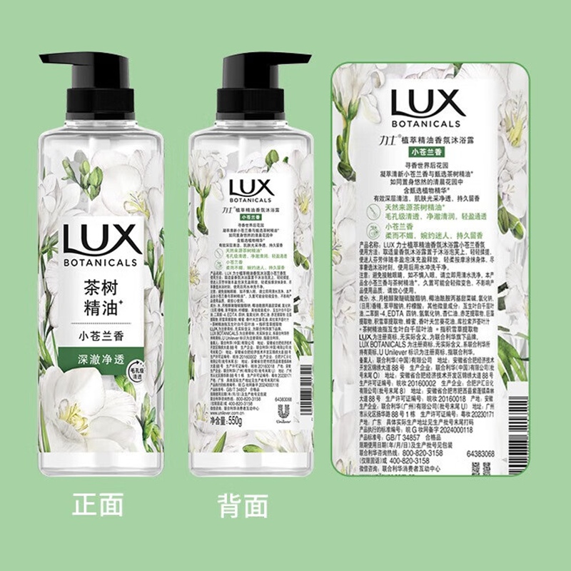 力士(LUX)植萃精油香氛沐浴露套装 小苍兰550g+仙人掌550g 持久留香高清大图