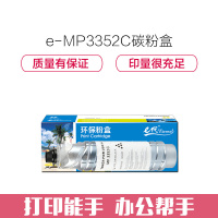 e代经典 MP3352C碳粉盒 适用 MP2352SP 2852 2852SP 3352 3352SP 2553SP