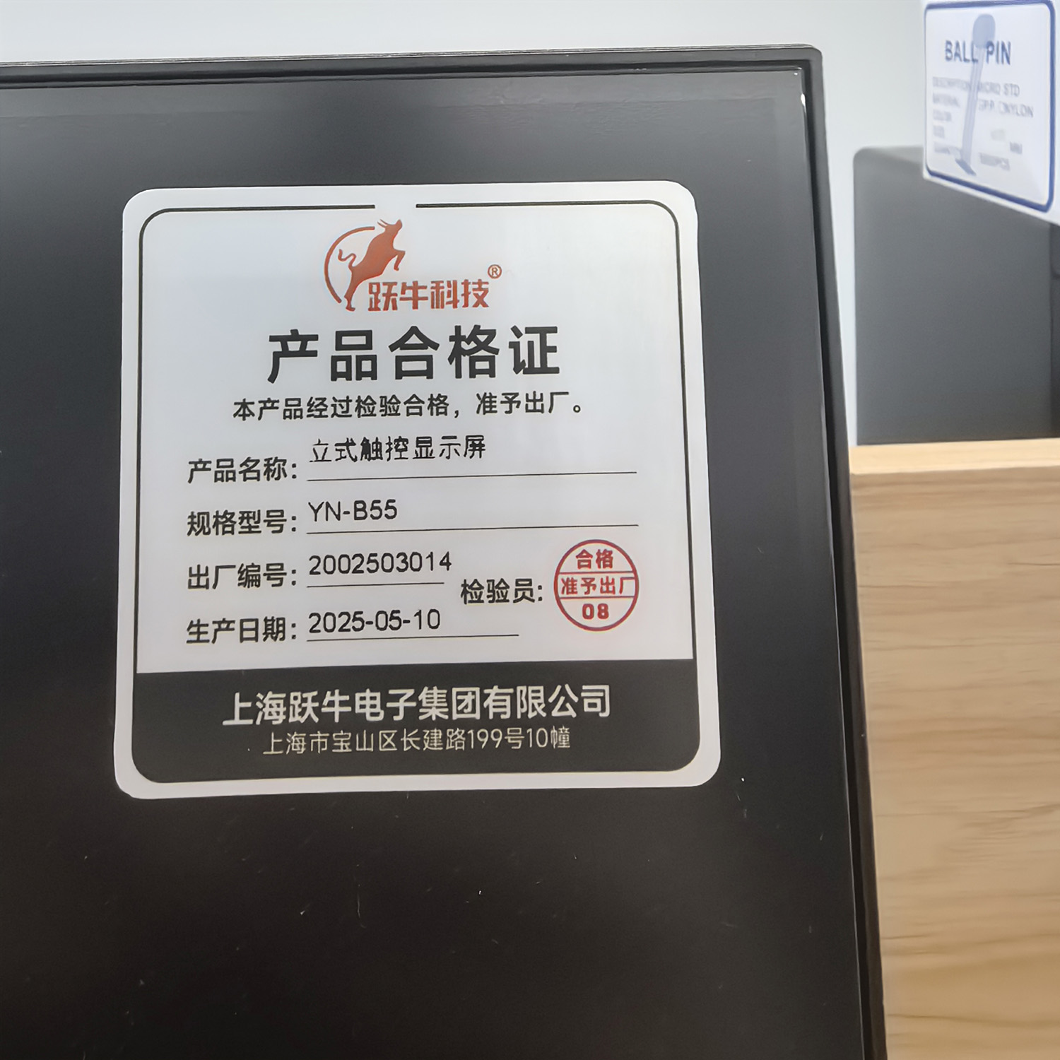 跃牛科技 立式触控显示屏 YN-B55 台高清大图