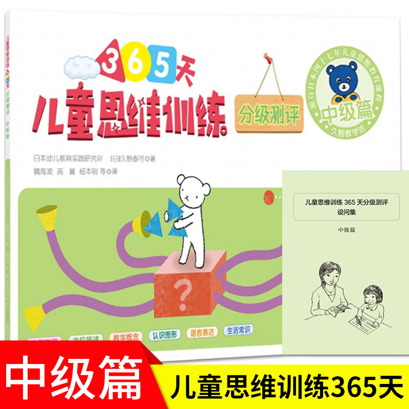 [正版]钟书阁中级篇 儿童思维训练365天分级测评儿童益智思维训练游戏高清大图