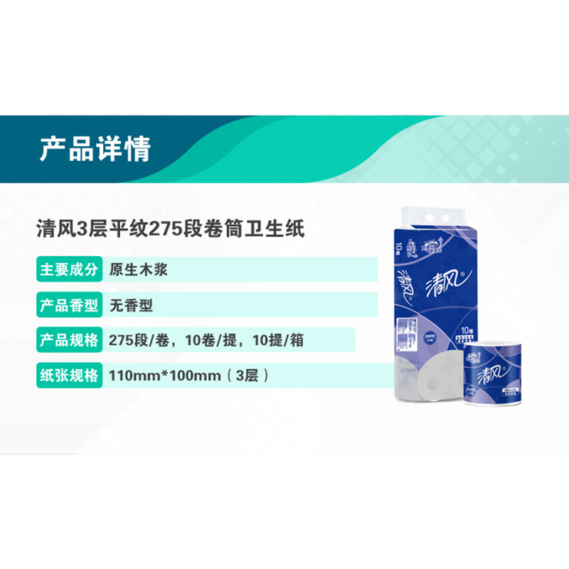 清风有芯卷纸 3层275段*100卷 大盘纸 商用商场酒店卫生纸厕纸 整箱高清大图